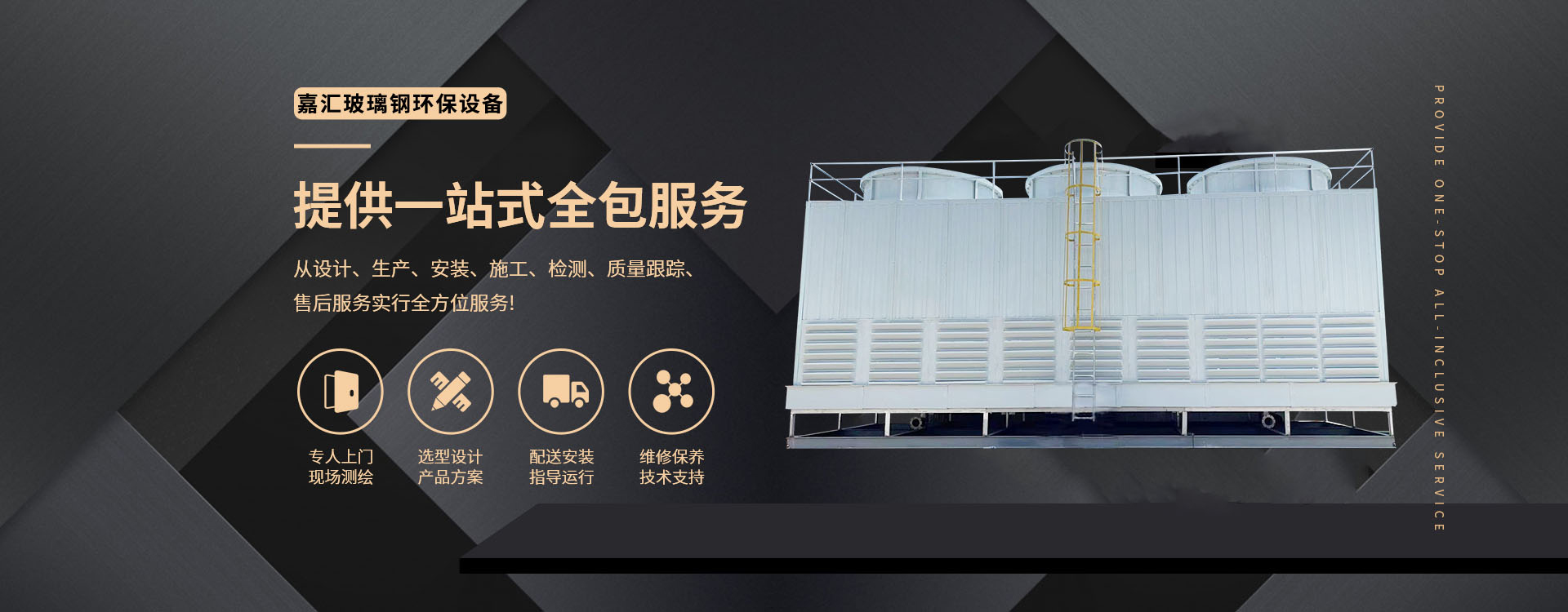 新鄉市嘉匯玻璃鋼環保設備有限公司