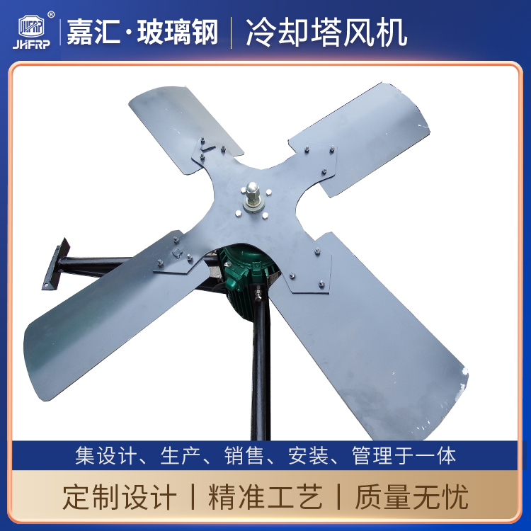 圓形玻璃鋼冷卻塔配套鋁合金風機 直徑800mm