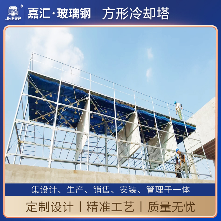 逆流式方形玻璃鋼并聯冷卻塔