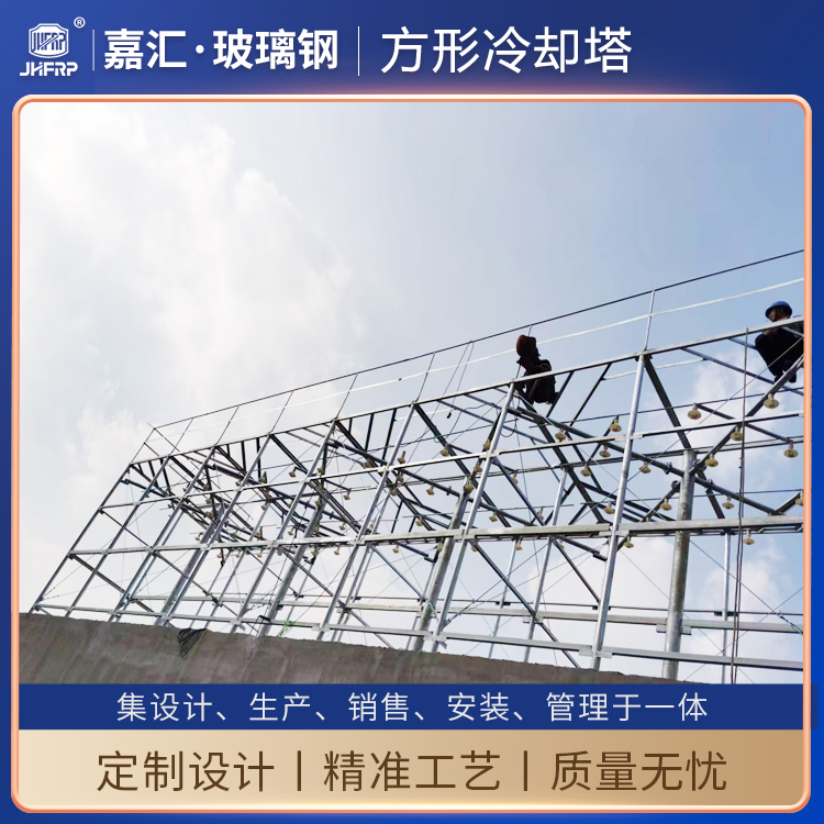 積水型高溫工業型逆流式玻璃鋼冷卻塔75噸