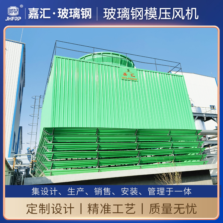 GFNL-800噸玻璃鋼冷卻塔